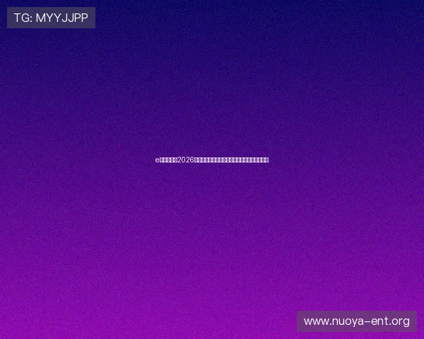 e星体育提供2026年世界杯各国球队阵容分析与明星球员最新动态