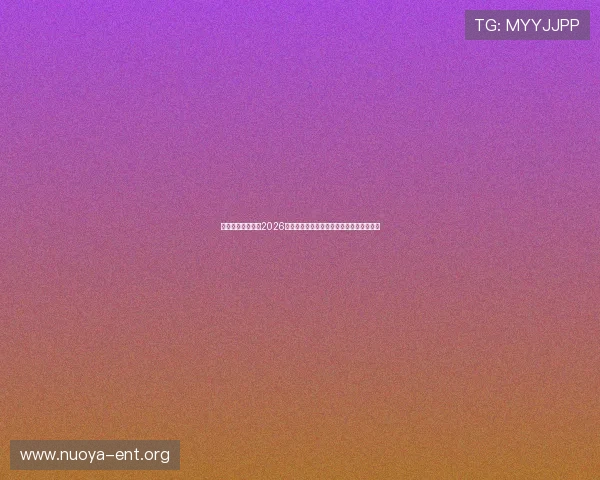 瑾瑜娱乐深度分析2026世界杯赛场热点话题与明星球员的赛场表现 瑾瑜娱乐深度分析2026世界杯赛场热点话题与明星球员的赛场表现